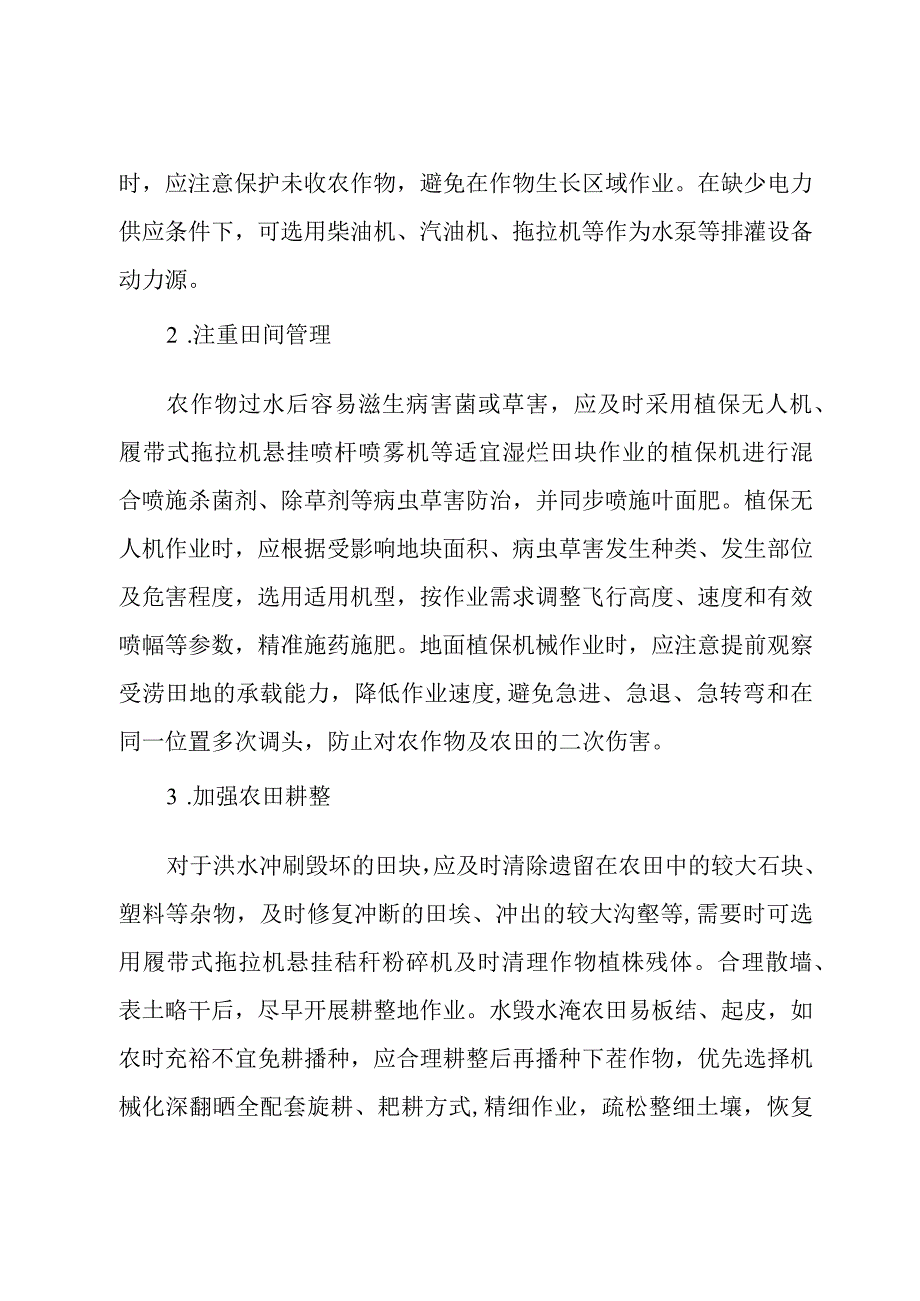 《2023年山东省“三秋”机械化生产“双减、双晚”技术指导意见》.docx_第2页