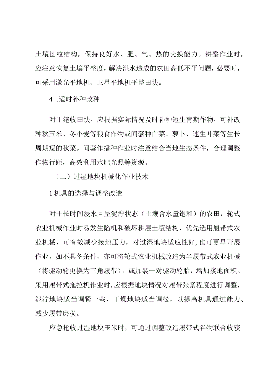 《2023年山东省“三秋”机械化生产“双减、双晚”技术指导意见》.docx_第3页