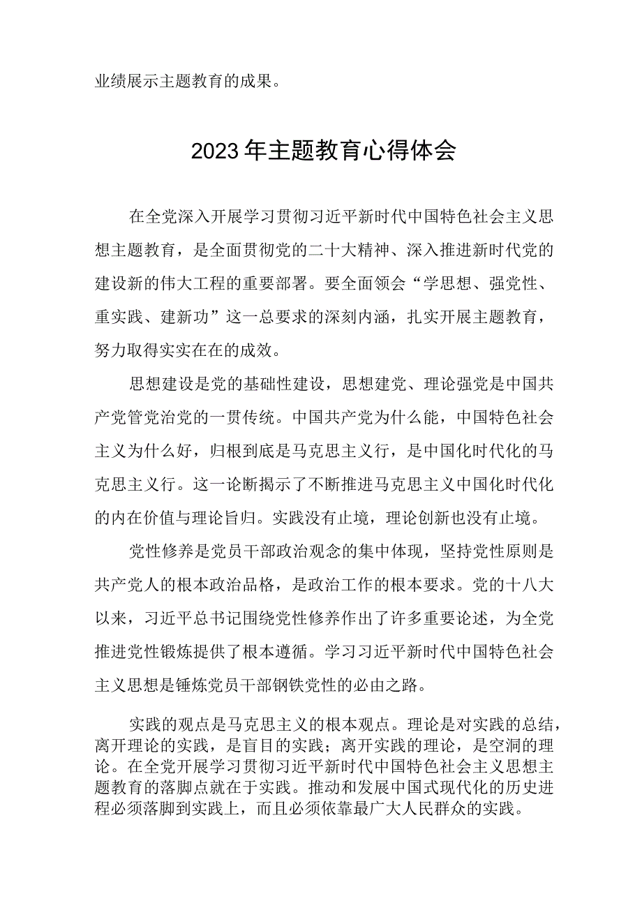 2023年国企干部职工主题教育心得体会十三篇.docx_第2页