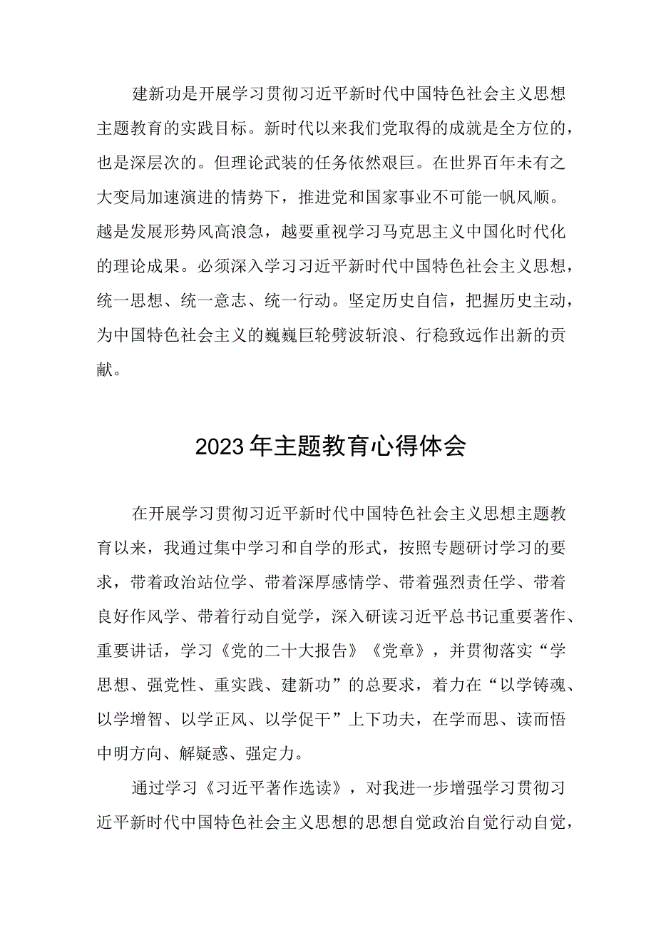 2023年国企干部职工主题教育心得体会十三篇.docx_第3页