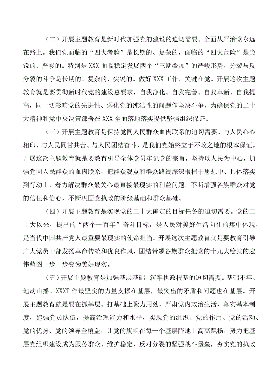 2023年主题教育集体学习暨工作推进会实施方案（十篇）.docx_第2页