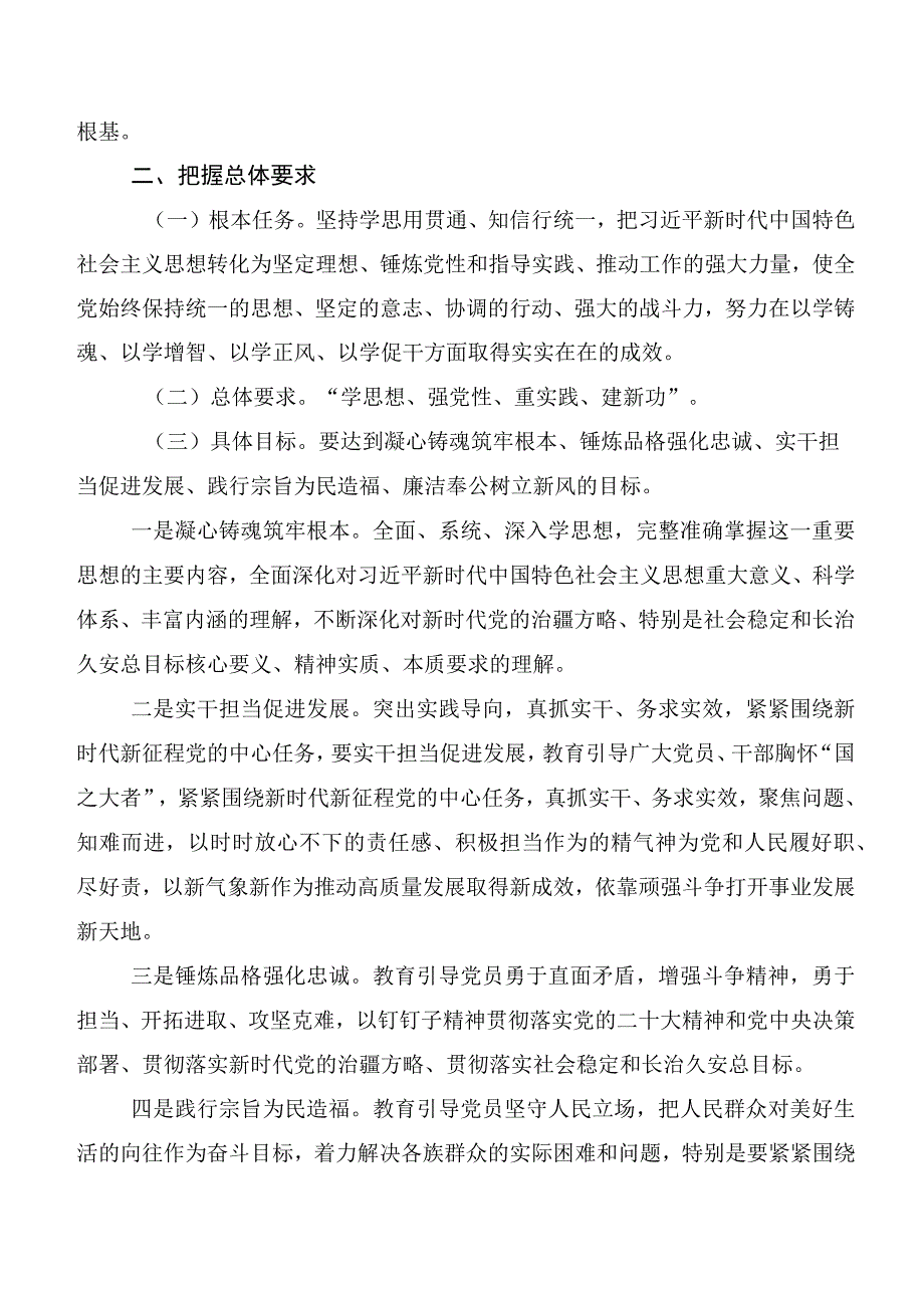 2023年主题教育集体学习暨工作推进会实施方案（十篇）.docx_第3页