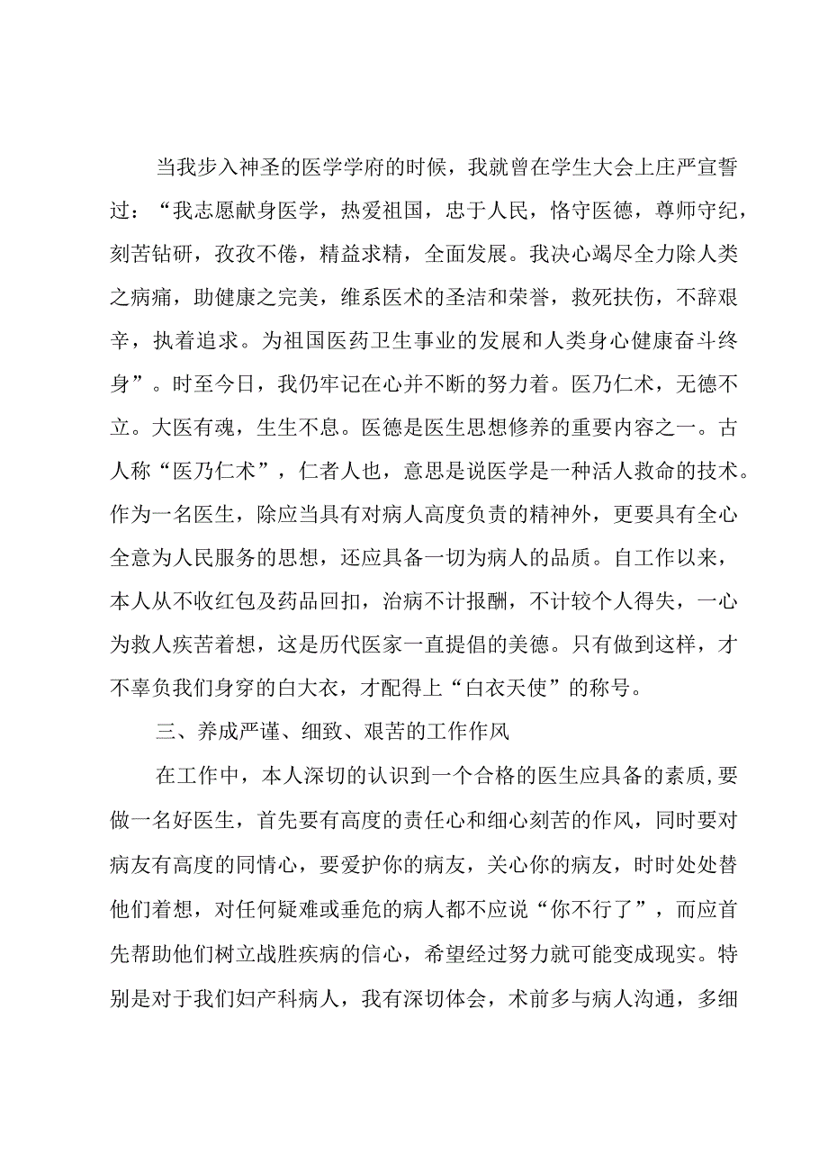 中医骨科医生年终总结范文（3篇）.docx_第2页