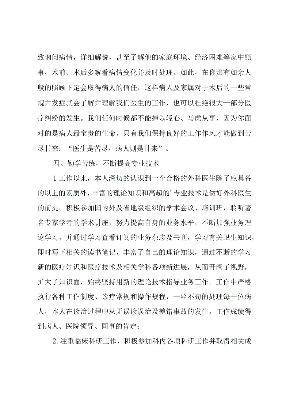 中医骨科医生年终总结范文（3篇）.docx_第3页