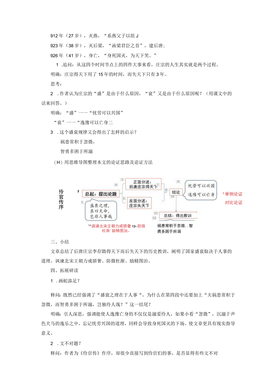 2023-2024学年部编版选择性必修中册 《五代史伶官传序》第二课时 教案.docx_第3页