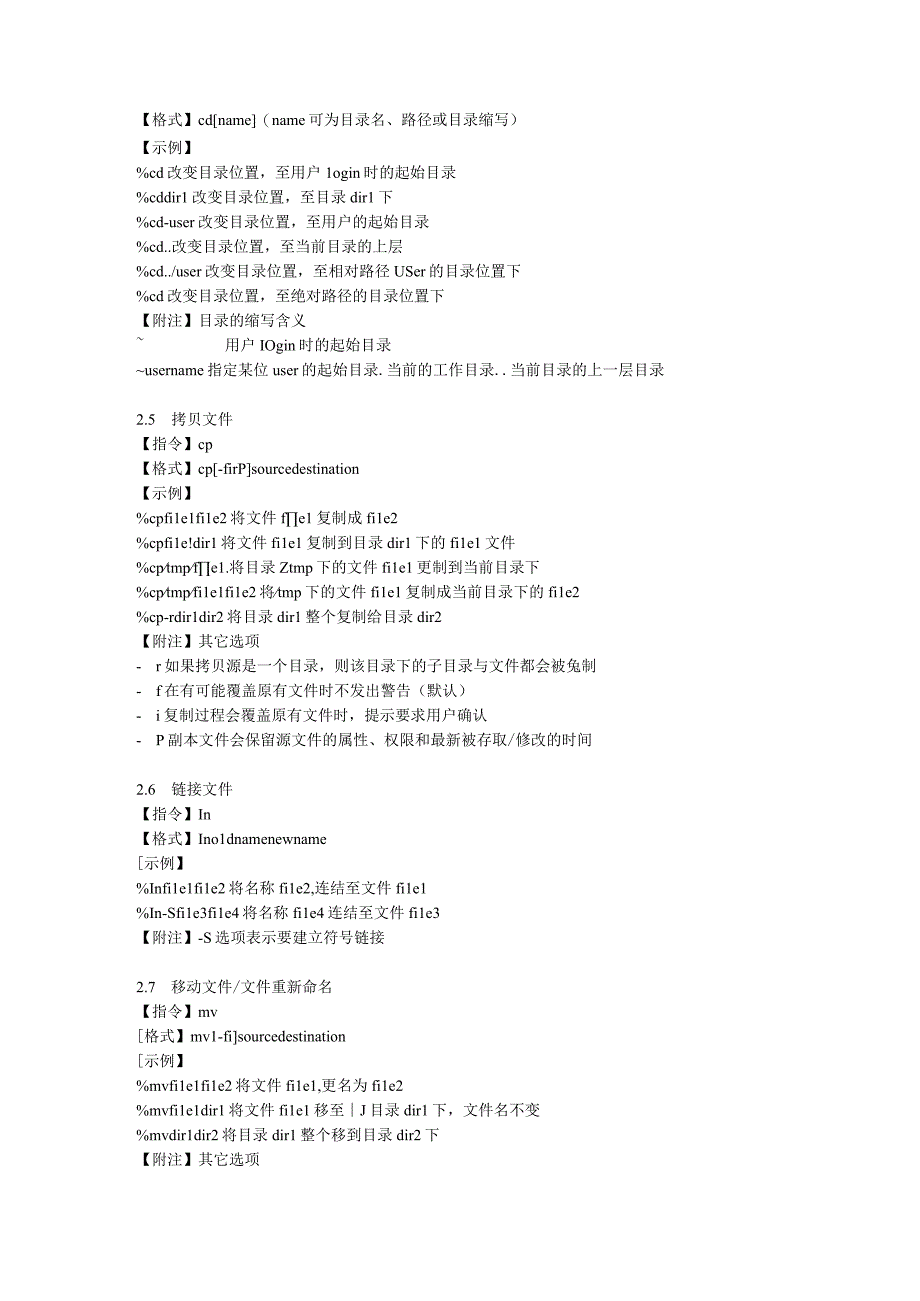 Linux系统的熟悉与使用操作系统实验报告.docx_第3页