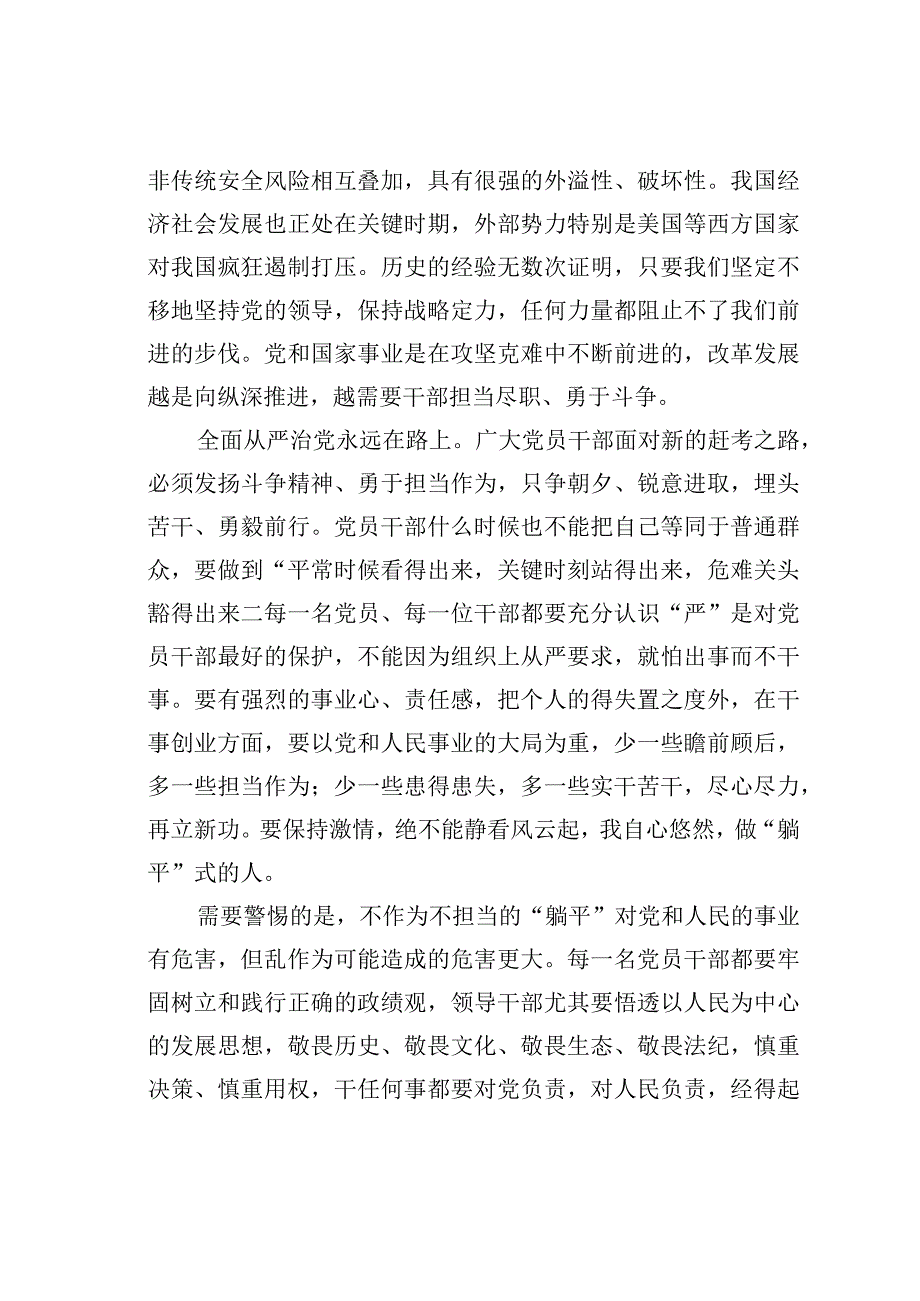 党员干部绝不能“躺平”心得体会：党员干部岂能“躺平”.docx_第2页