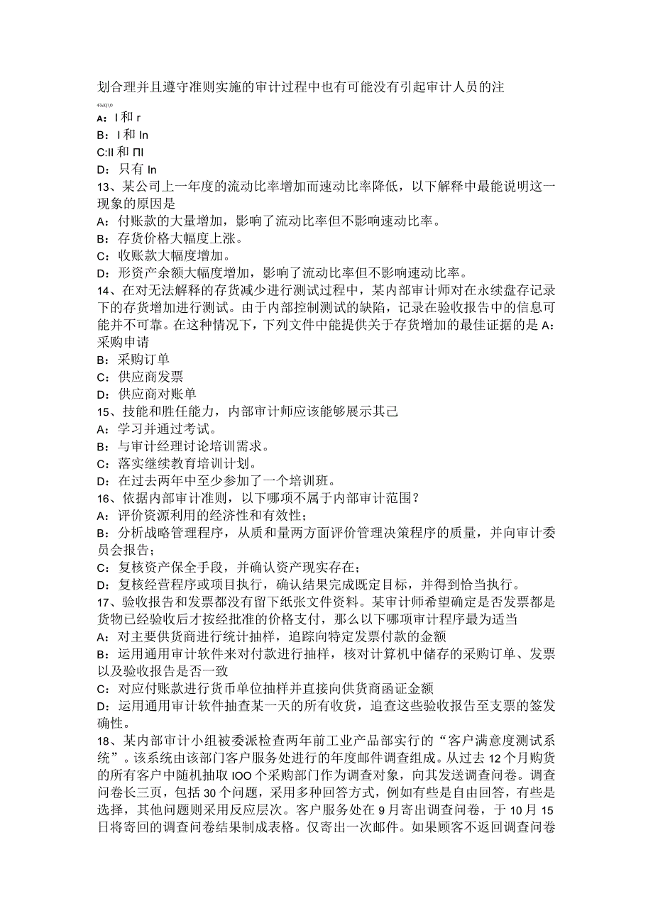 上半年内审师《内审计作用》：内部审计与全面质量管理考试试卷.docx_第3页