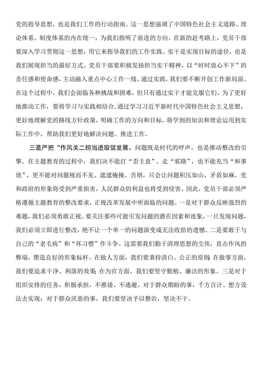 主题教育读书班收获与心得体会交流发言.docx_第2页