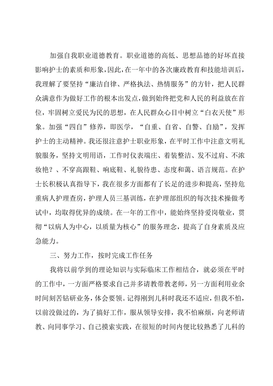 2023年度个人年终总结范文（13篇）.docx_第2页