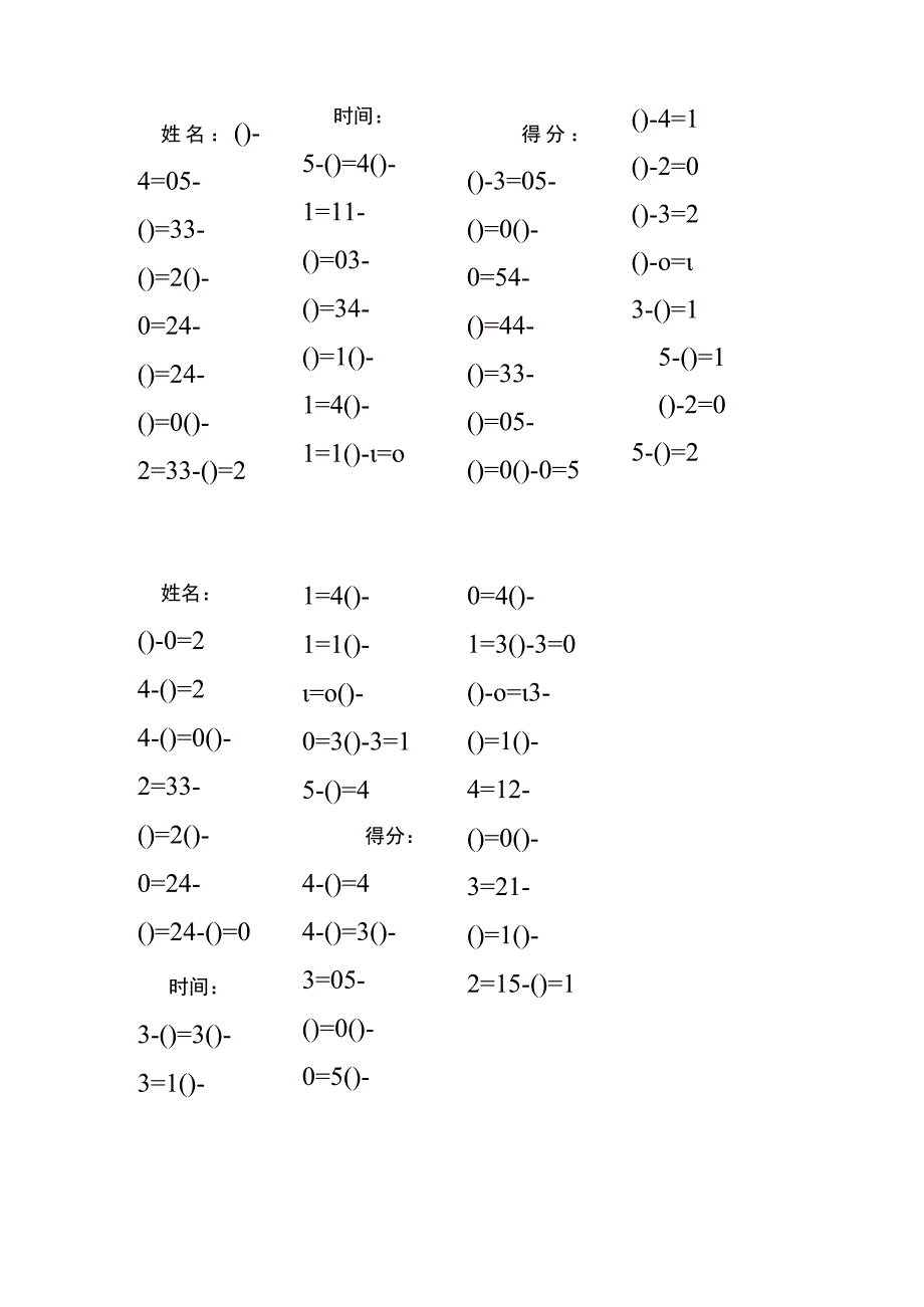 5以内减法填括号每日练习题库（共125份每份32题）(253).docx_第2页