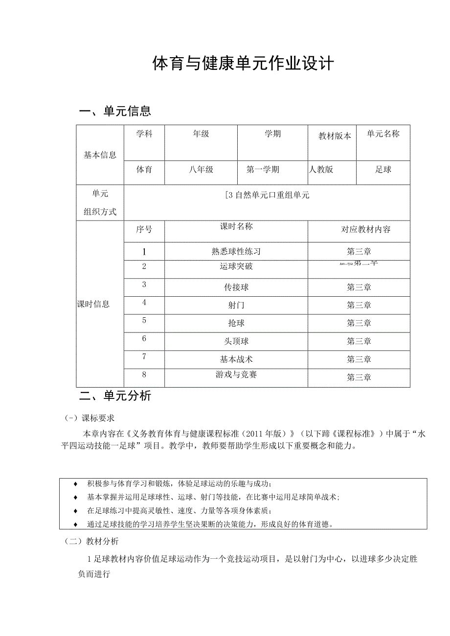 八年级≤第三章≥足球 单元作业设计.docx_第2页