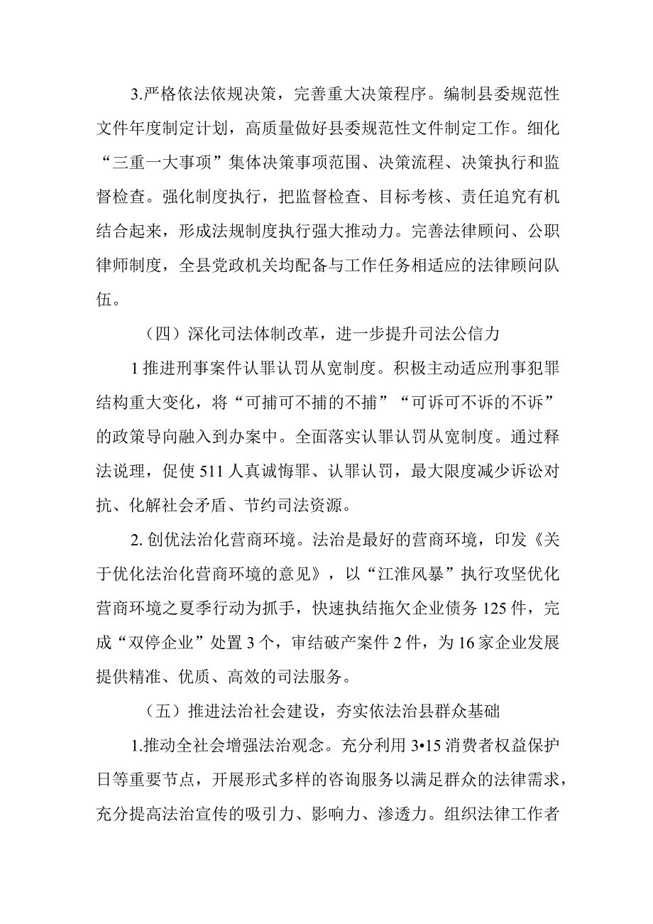 XX县第一责任人2022年度述法报告.docx_第3页