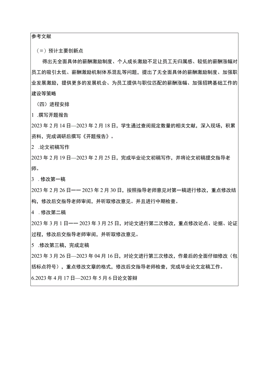 【中小企业员工薪酬激励机制问题研究开题报告（含提纲）】.docx_第3页