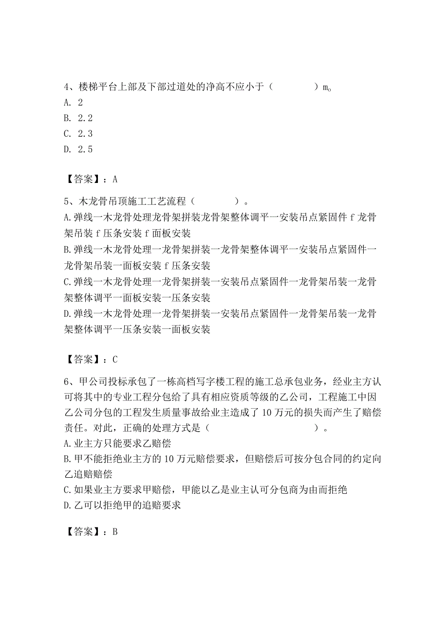 2023年施工员之装修施工基础知识考试题库精品（完整版）.docx_第2页