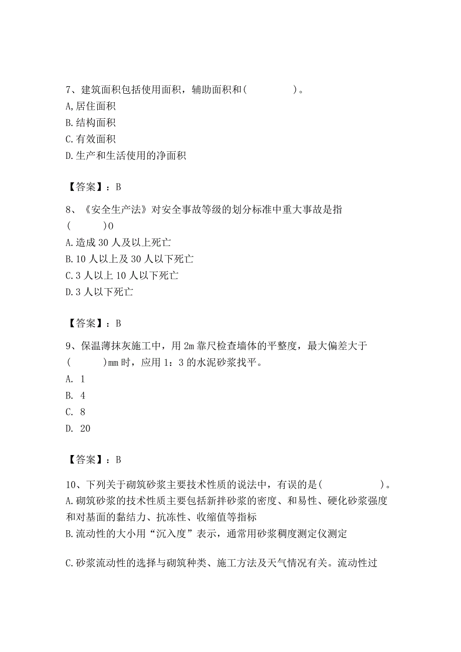 2023年施工员之装修施工基础知识考试题库精品（完整版）.docx_第3页