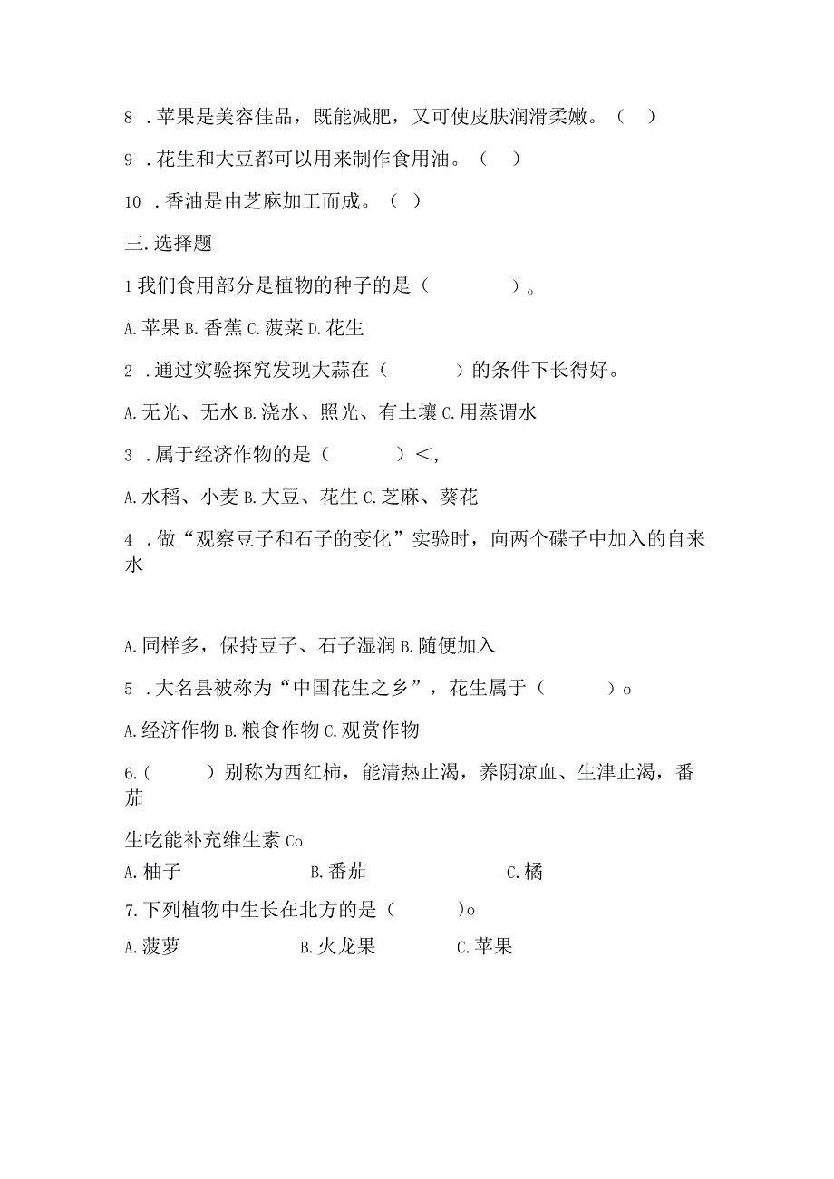 1-3 植物与我们的生活（练习）三年级科学下册（冀人版）.docx_第3页