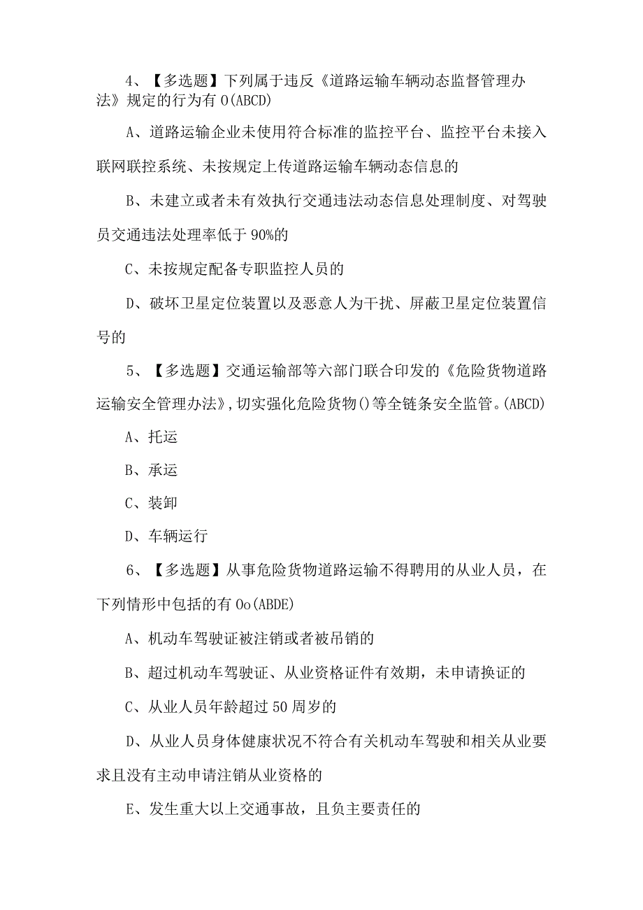 2023道路运输企业安全生产管理人员考试题（含答案）.docx_第2页