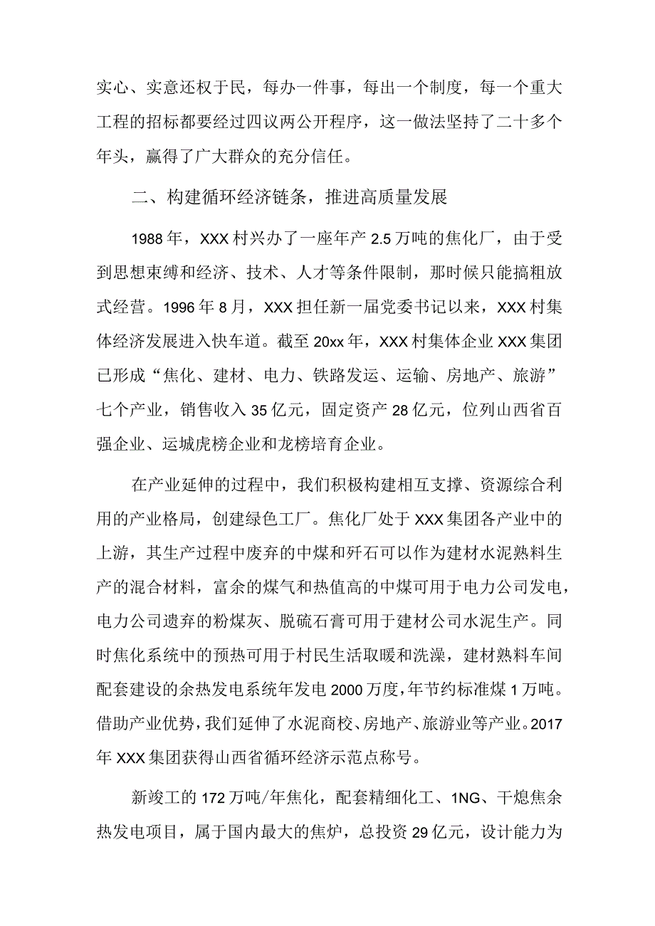 xxx村产业振兴典型材料.docx_第2页