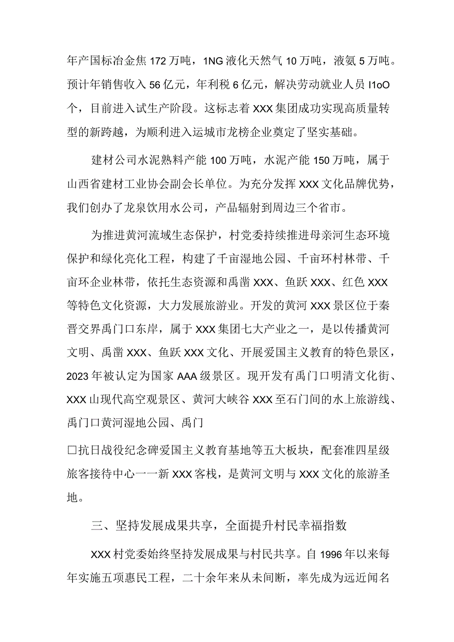 xxx村产业振兴典型材料.docx_第3页