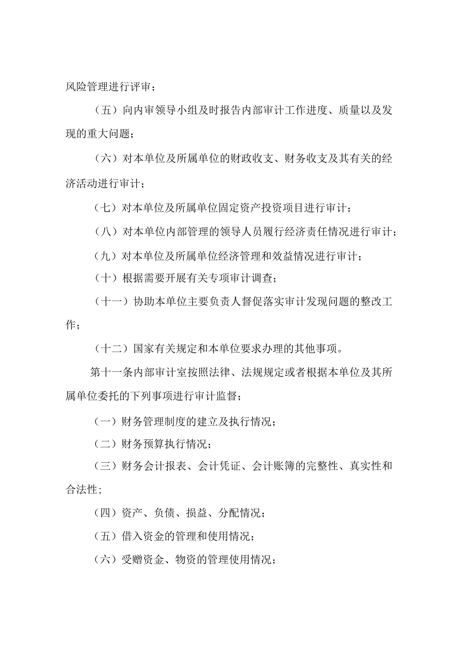 XX区文化广电和旅游局内部 审计工作制度.docx_第3页