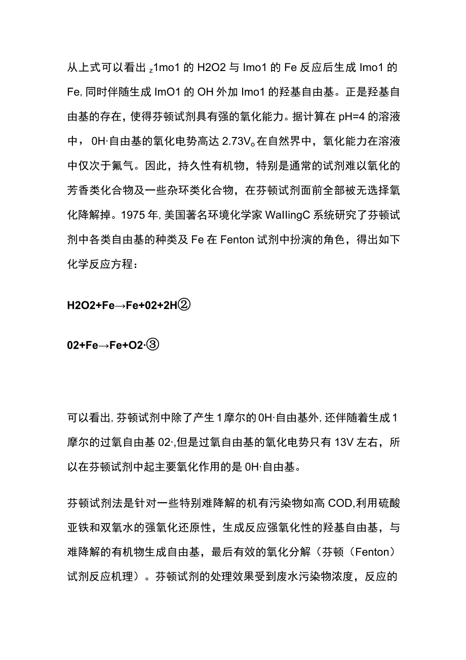 催化氧化池简介.docx_第2页