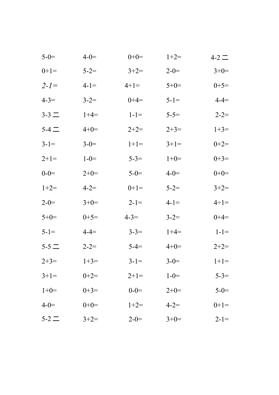 5以内加减法练习题完整版(177).docx_第1页