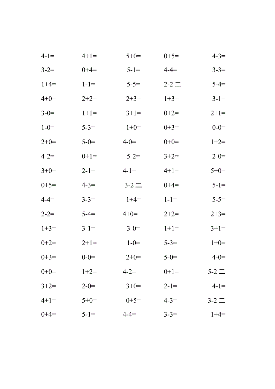 5以内加减法练习题完整版(177).docx_第2页