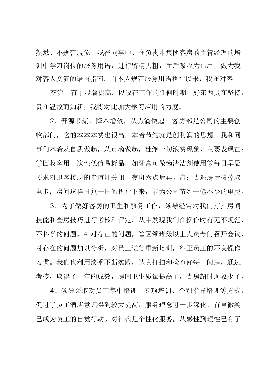 个人年终工作总结优秀.docx_第2页