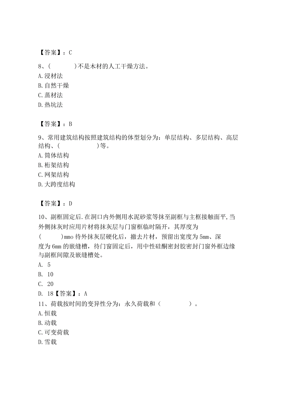 2023年施工员之装修施工基础知识考试题库精品【名师推荐】.docx_第3页