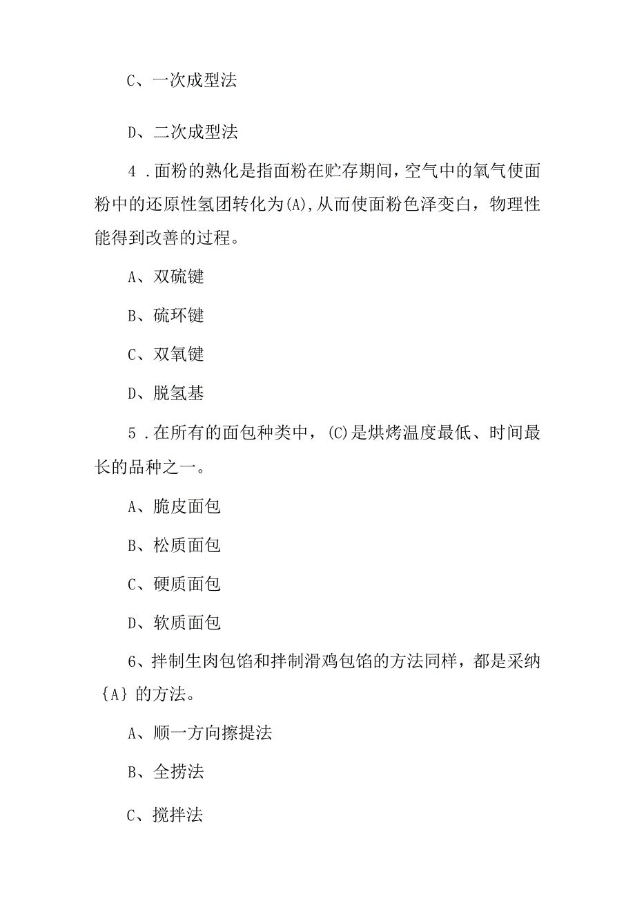 2023年中式面点师制作资格证考试题（附含答案）.docx_第2页