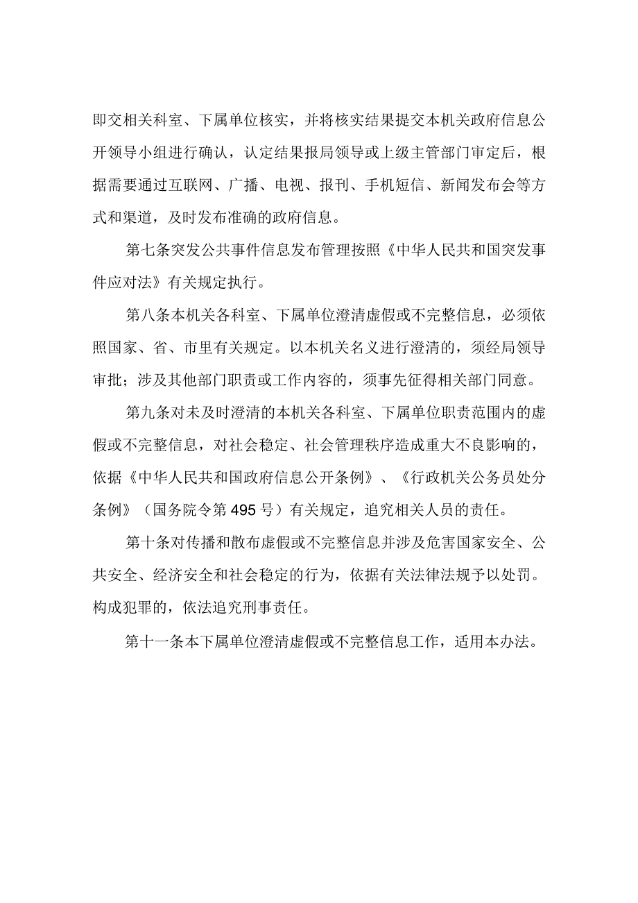 XX区卫健委虚假或不完整信息澄清工作制度.docx_第2页