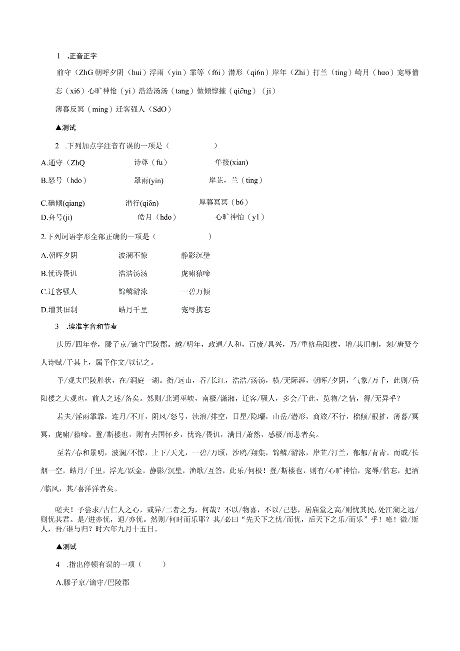 11 《岳阳楼记》（导学案）（学生版）.docx_第2页