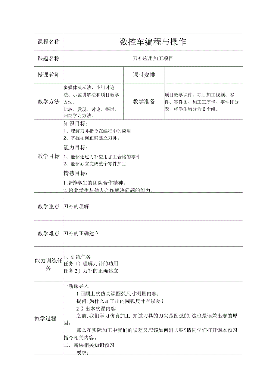 8-刀补应用.docx_第1页