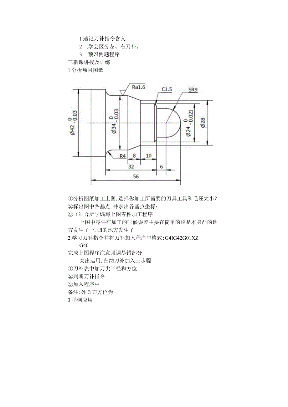 8-刀补应用.docx_第2页