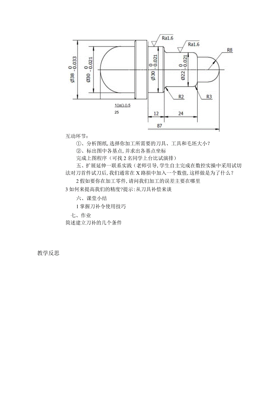 8-刀补应用.docx_第3页