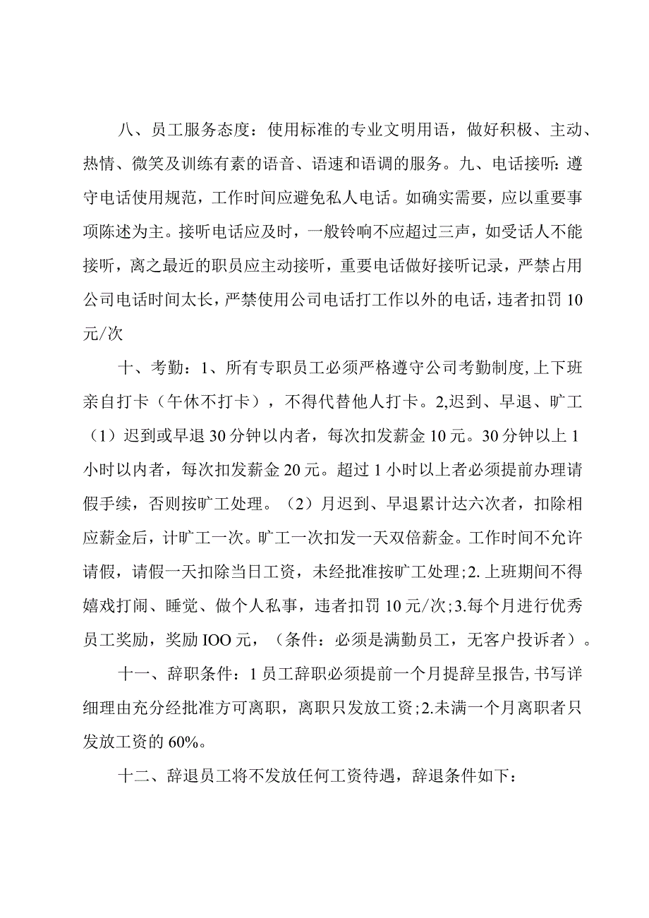 企业员工守则与规章制度范文（21篇）.docx_第2页