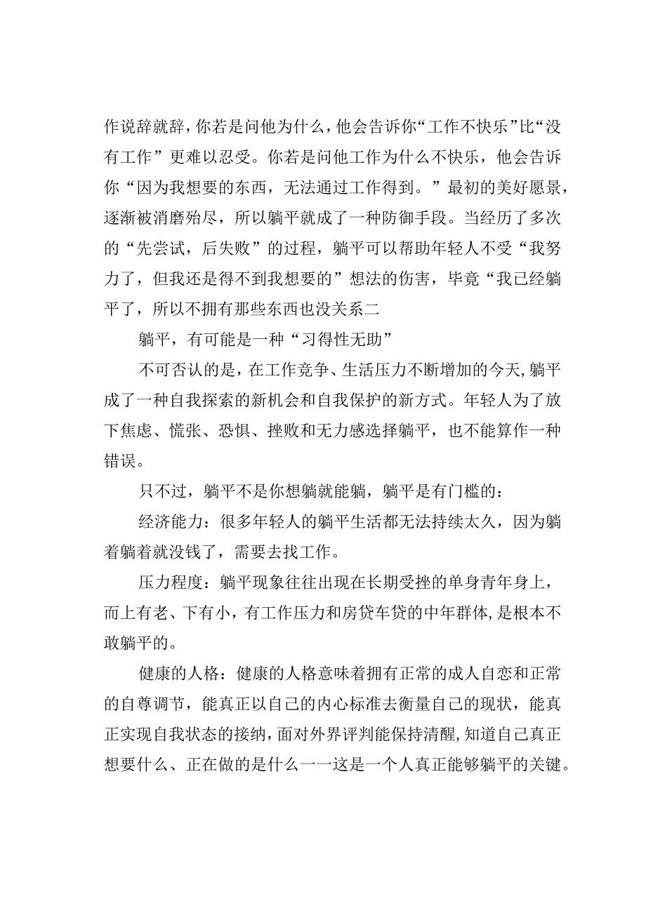 党员干部绝不能“躺平”心得体会：躺平当代年轻人的“习得性无助”.docx_第2页