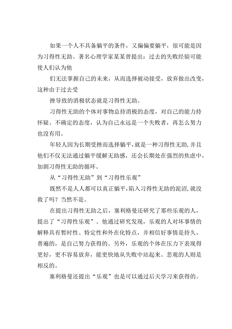 党员干部绝不能“躺平”心得体会：躺平当代年轻人的“习得性无助”.docx_第3页