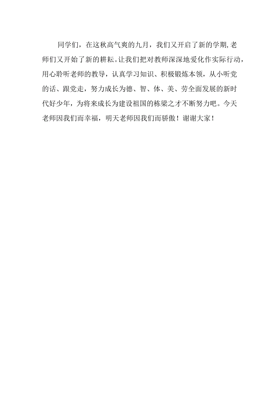 《感恩教师伴我成长》的讲话稿.docx_第2页