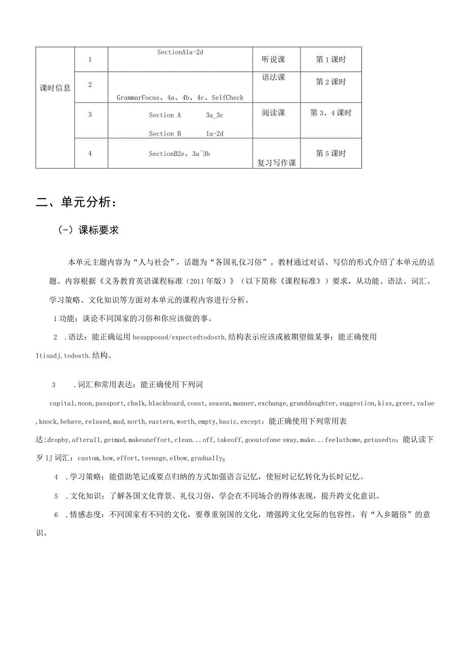 Unit0 You're supposed to shake hands单元作业设计.docx_第3页