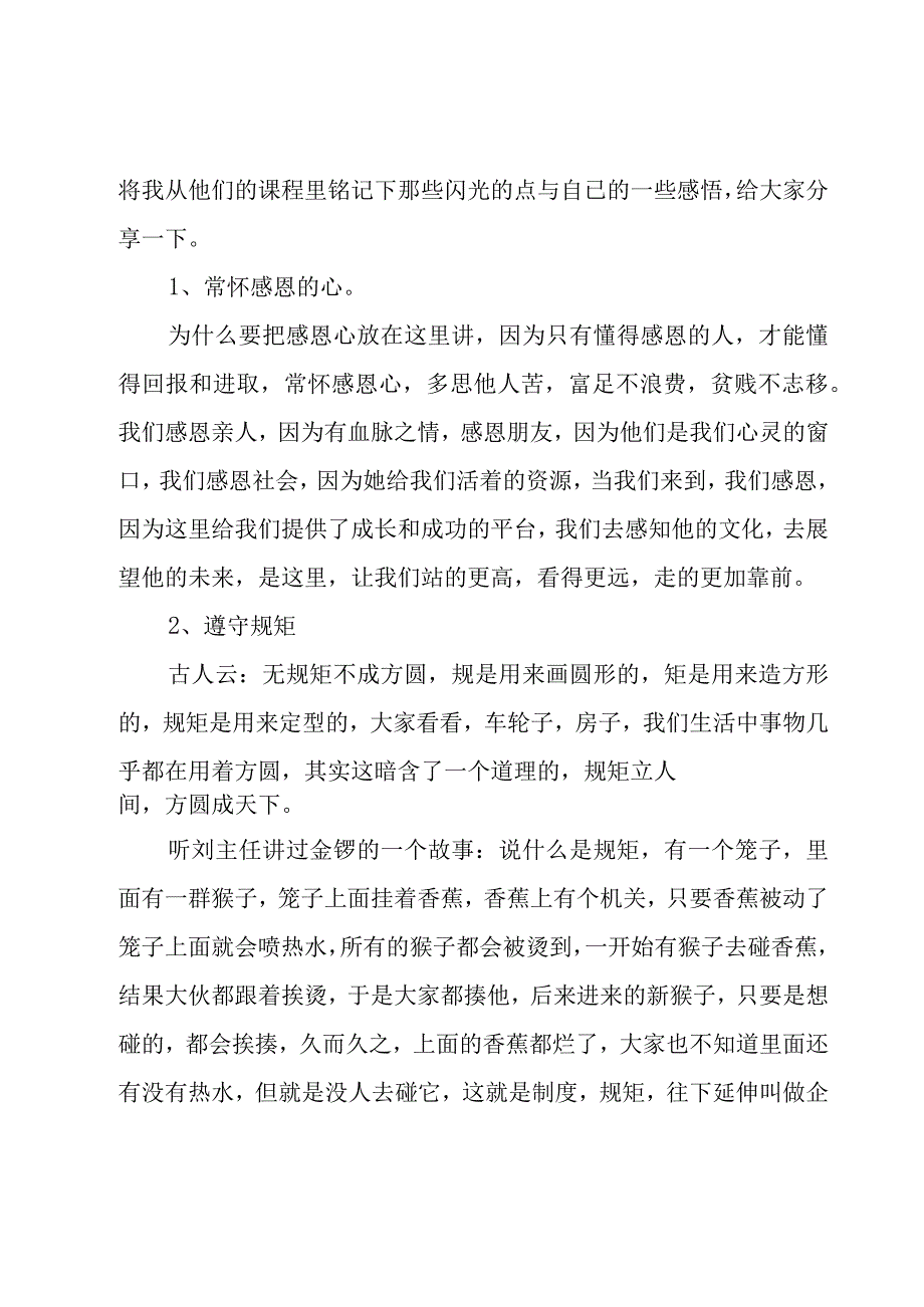 企业员工培训学习总结范文（6篇）.docx_第3页