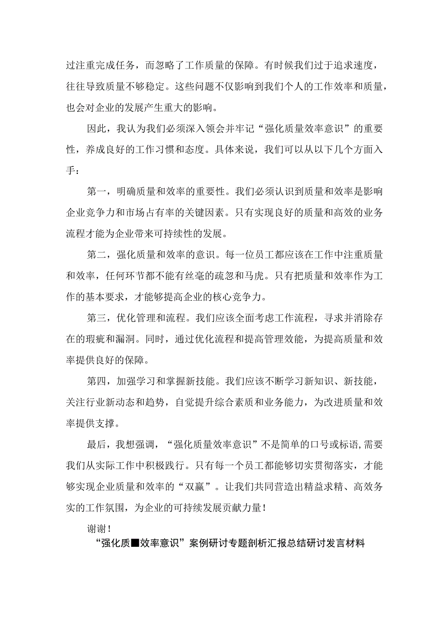 2023解放思想强化质量效率意识学习心得研讨发言材料精选八篇.docx_第3页