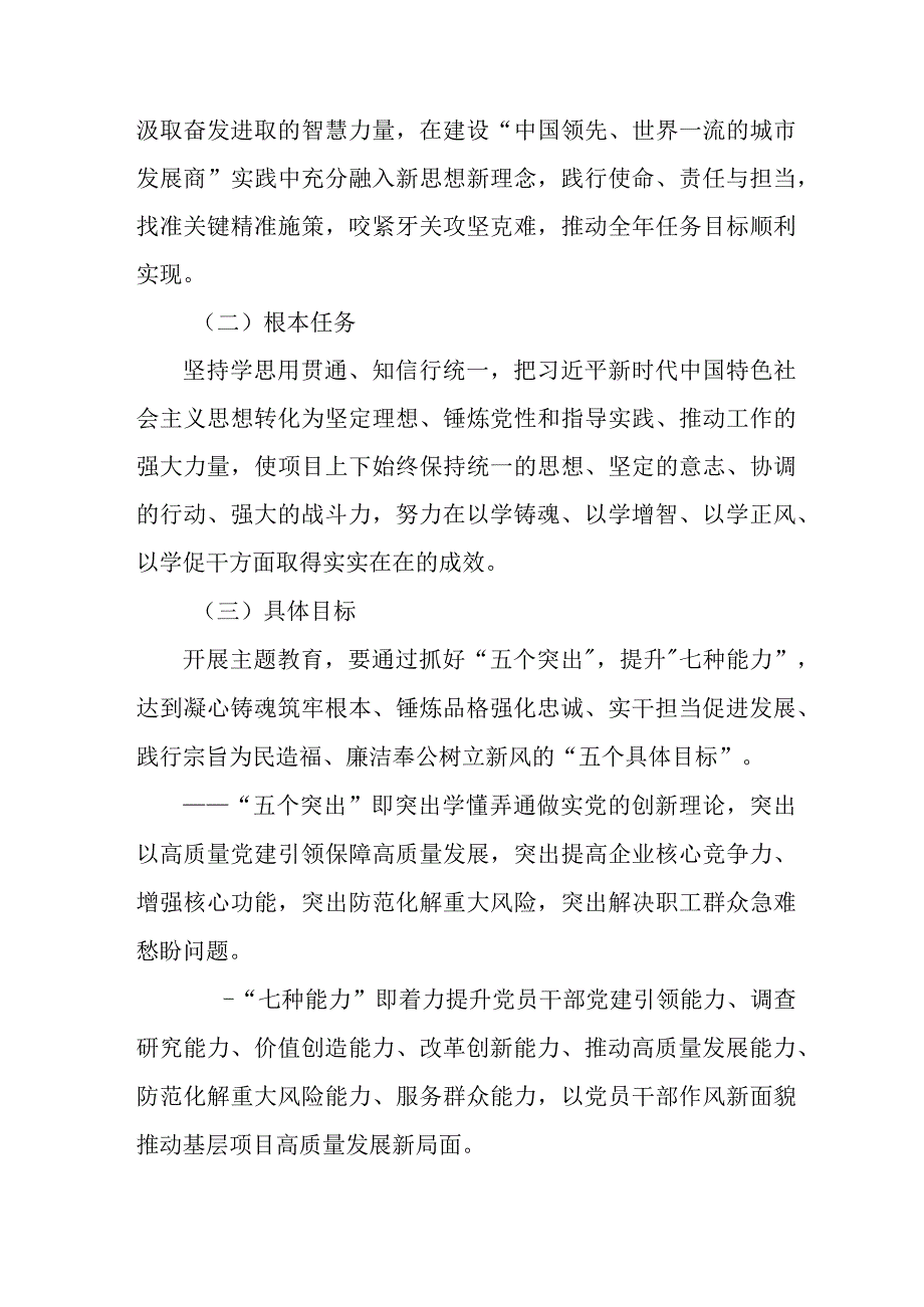 2023年三甲医院主题教育实施方案专项实施方案.docx_第2页