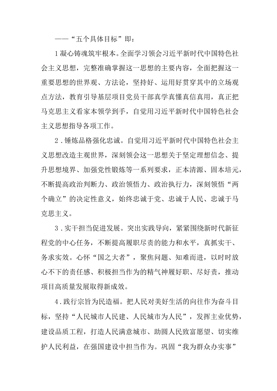 2023年三甲医院主题教育实施方案专项实施方案.docx_第3页