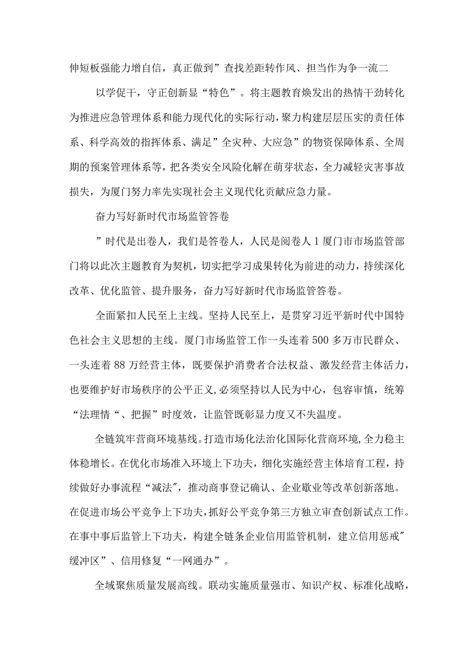 2023年机关各部门主题教育学习心得体会汇编合集.docx_第2页