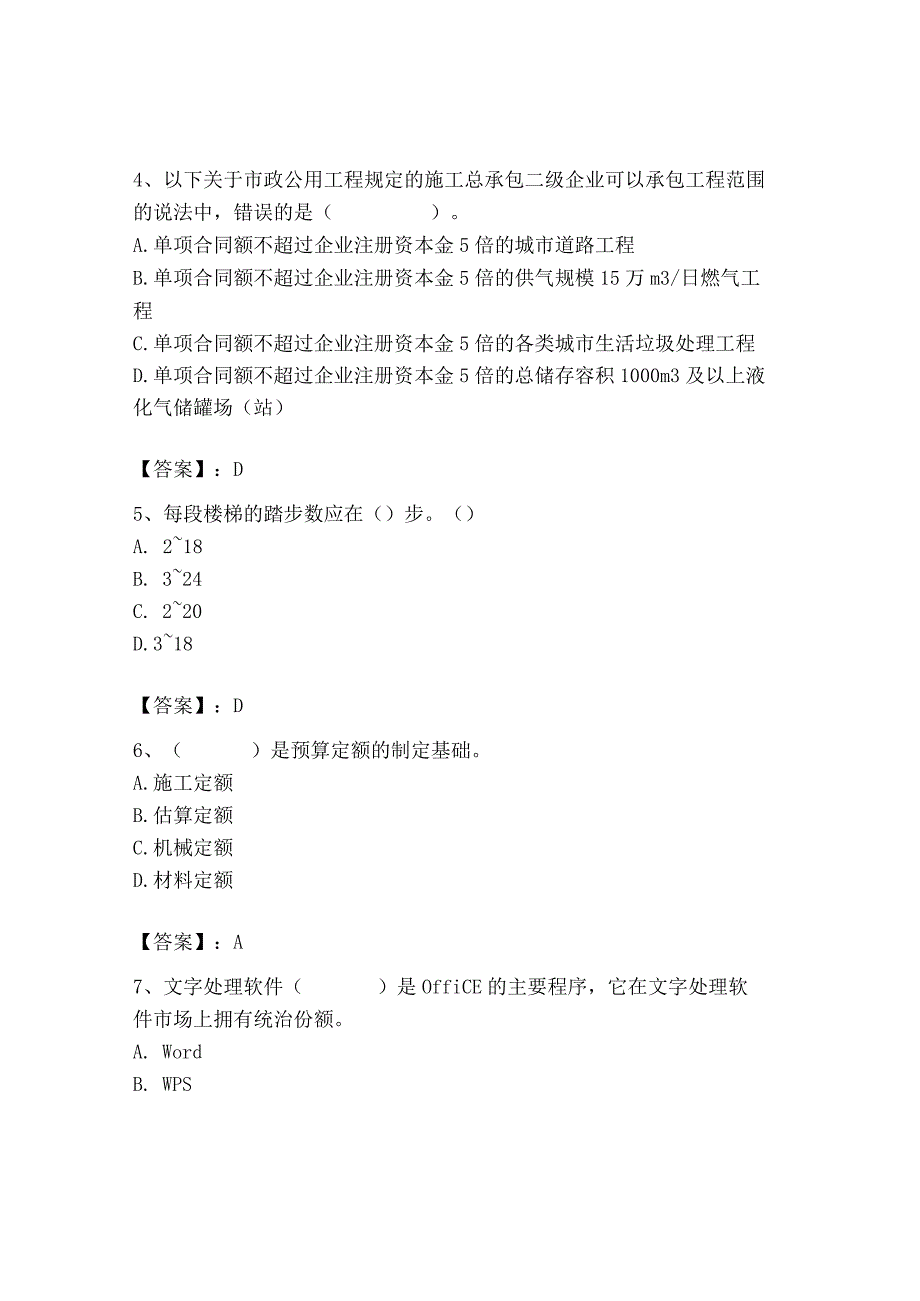 2023年施工员之装修施工基础知识考试题库精品【巩固】.docx_第2页