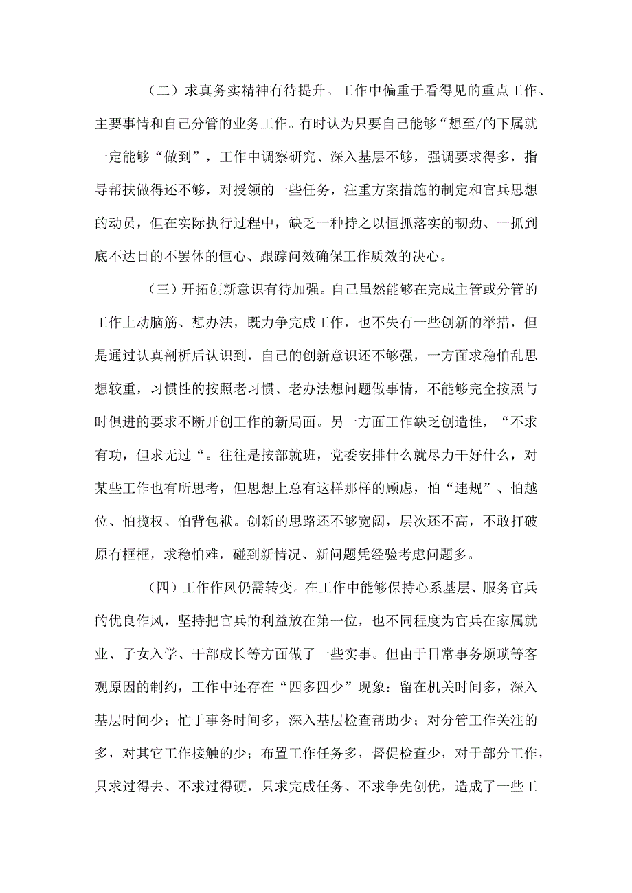 2017年“三严三实”党委专题民主生活会剖析材料.docx_第2页