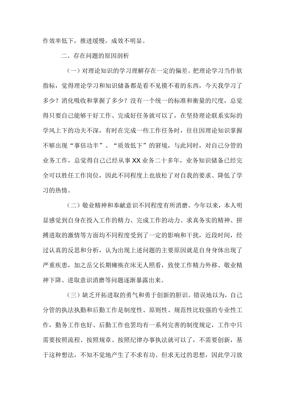 2017年“三严三实”党委专题民主生活会剖析材料.docx_第3页