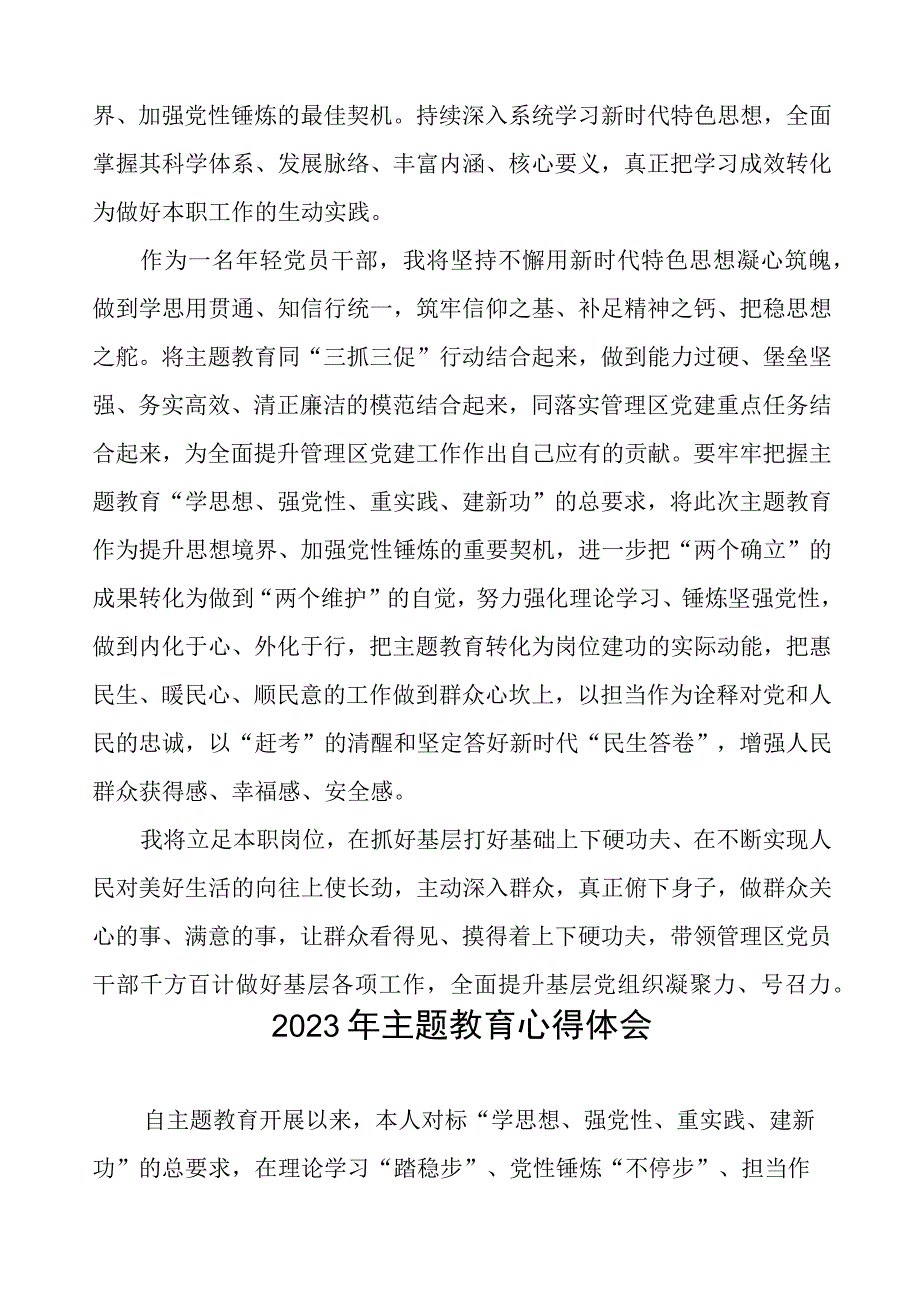 (六篇)2023年供电公司开展主题教育心得体会.docx_第3页